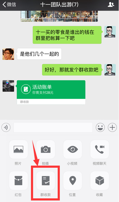 微信群收款功能怎么使用？微信发起和停止群收款方法介绍