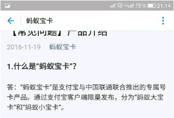 蚂蚁大宝卡怎么使用？蚂蚁大宝卡使用教程