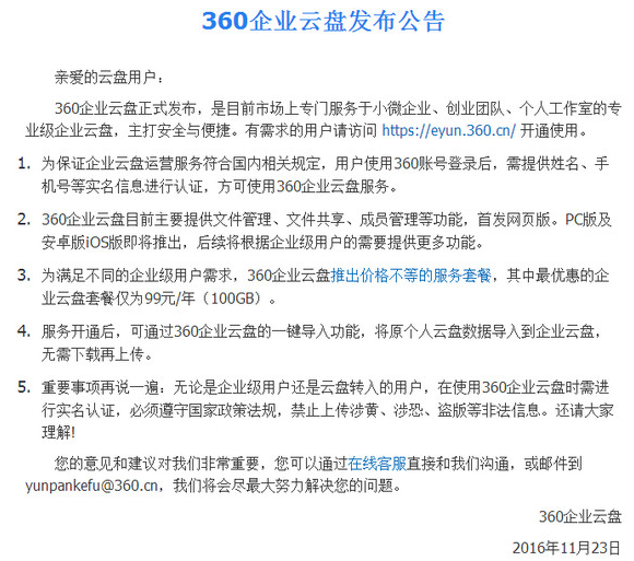 1479957617768290.png 360企业云盘怎么注册?360企业云盘有哪些新功能?