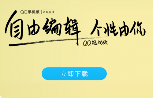 1480062012426052.png 安卓版QQ6.6.0正式发布:短视频可添加背景音乐
