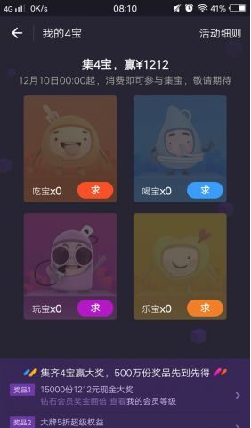 1481082895871346.png 支付宝集四宝送多少红包?支付宝集四宝怎么获得?