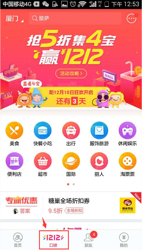 1481090011623825.png 支付宝集四宝入口在哪?支付宝集齐四宝攻略