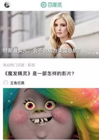 1481097605371116.jpg 百度派是什么?百度派和知乎区别在哪?