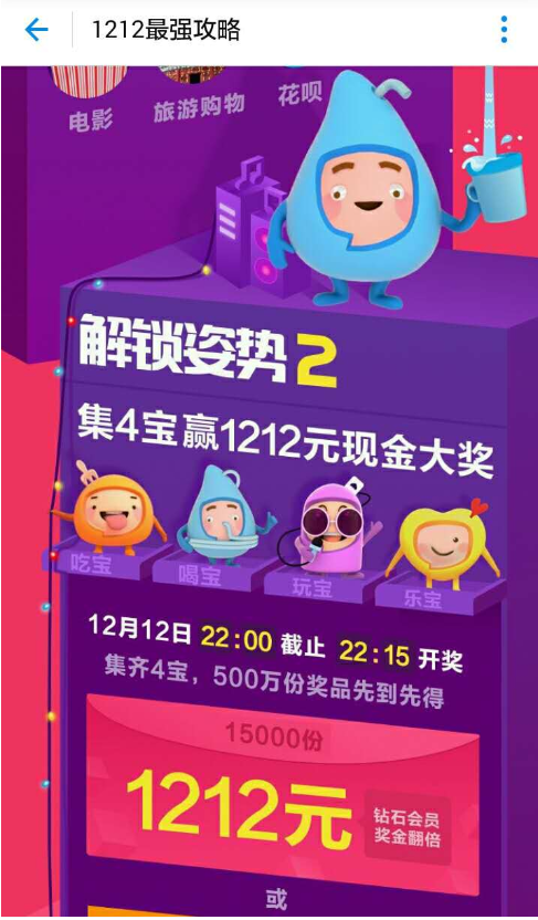 支付宝双12集四宝怎么获得？支付宝双12集四宝攻略