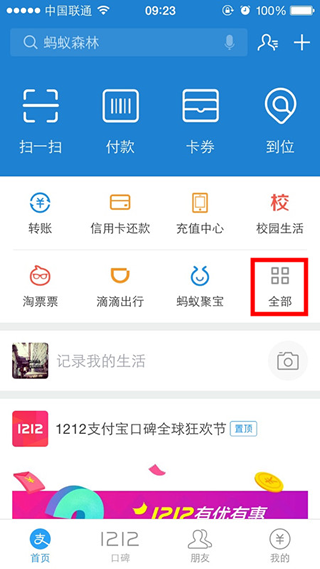 1481186893474048.png 支付宝app怎么买火车票?支付宝app购买火车票教程