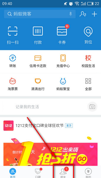 1481253042669390.jpg 支付宝兼职在哪?支付宝学生兼职可信吗?