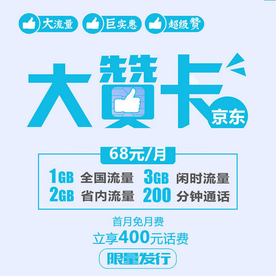 京东大赞卡和小赞卡有什么不同？京东赞卡怎么用？