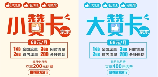 京东赞卡怎么用？京东赞卡申请使用方法一览