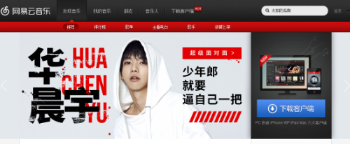 1481789392690545.png 网易云音乐网页版怎么退出?网易云音乐网页版玩法介绍