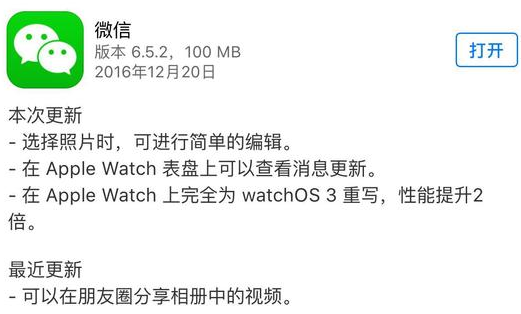 1482289783998419.png 微信6.5.2版更新了什么内容?IOS版微信6.5.2更新内容一览