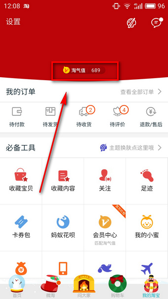 1482831399528947.jpg 淘宝淘气值是什么?淘宝淘气值怎么瓜分红包?