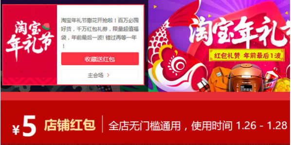 1482998272472109.png 2017淘宝年礼节福袋活动怎么玩?淘宝年礼节福袋活动时间介绍