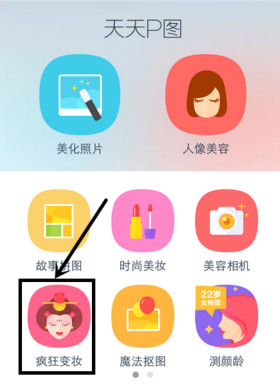 1483066626187498.jpg 天天p图疯狂变妆怎么去水印?天天p图疯狂变妆去水印技巧