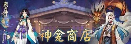 阴阳师御札怎么获得?阴阳师快速获得御札的方法