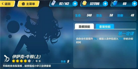 崩坏3牛顿圣痕怎么样?崩坏3牛顿圣痕效果说明