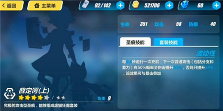 崩坏3薛定谔圣痕好不好?崩坏3薛定谔圣痕套装分析