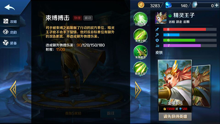 英魂之刃口袋版精灵王子技能搭配攻略！精灵王子皮肤获取方法！