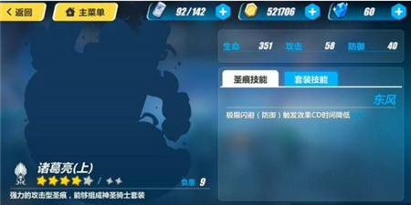 崩坏3诸葛亮圣痕怎么样?崩坏3诸葛亮圣痕技能解析