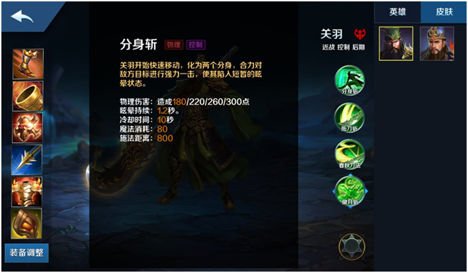 英魂之刃口袋版关羽怎么样出装?英魂之刃口袋版关羽出装搭配!