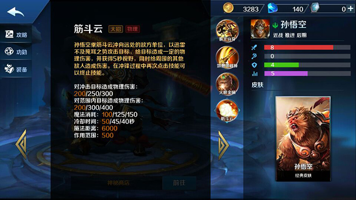 英魂之刃口袋版孙悟空技能加点怎么加?孙悟空技能加点攻略!