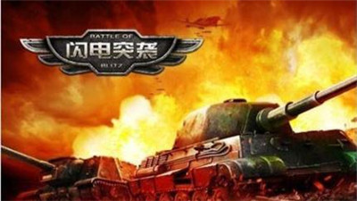 闪电突袭军衔有哪些？闪电突袭军衔详解