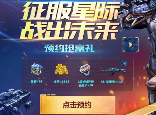 1483931987801321.png 星际火线预约礼包在哪?星际火线预约礼包怎么领取?