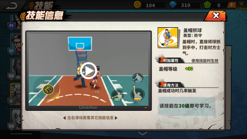 1484035285166432.png 街头篮球手游盖帽抓球技能如何获得?街头篮球手游盖帽抓球怎么使用?