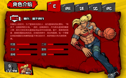 1484039405353474.png 街头篮球手游中锋怎么抢篮板?街头篮球手游中锋抢篮板技巧