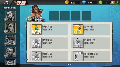 1484103158231865.png 街头篮球手游后卫技能有哪些?街头篮球手游后卫技能介绍