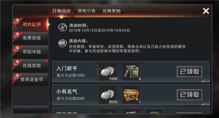 1484202335754220.png 3d坦克争霸2金币怎么获得?3d坦克争霸2获得金币的方法介绍