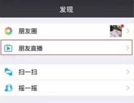 1484277732421131.jpg 微信要推出“朋友圈直播”功能?官方辟谣:假的