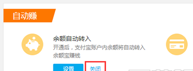 支付宝余额自动转余额宝怎么关闭？自动转余额宝功能关闭方法及步骤