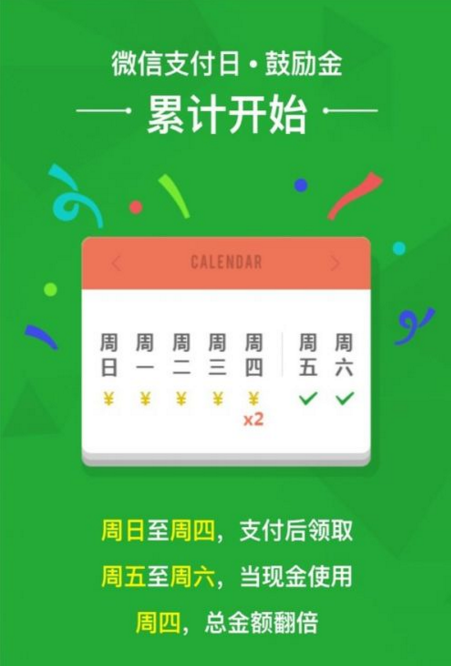 微信支付推鼓励金活动：最高888元