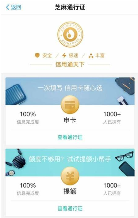 1478252482206485.png 支付宝芝麻通行证有什么作用?支付宝芝麻通行证作用详解