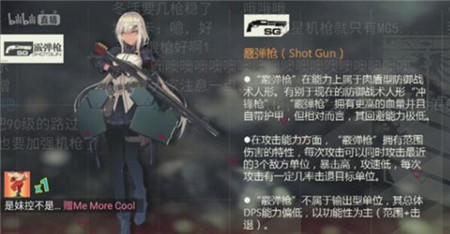 少女前线霰弹枪怎么样?少女前线霰弹枪实装内容