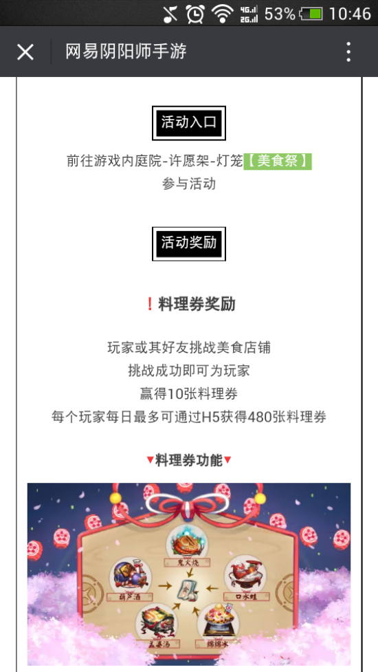 1482724187735493.png 阴阳师料理券每天最多能拿到多少张?阴阳师料理券怎么得?