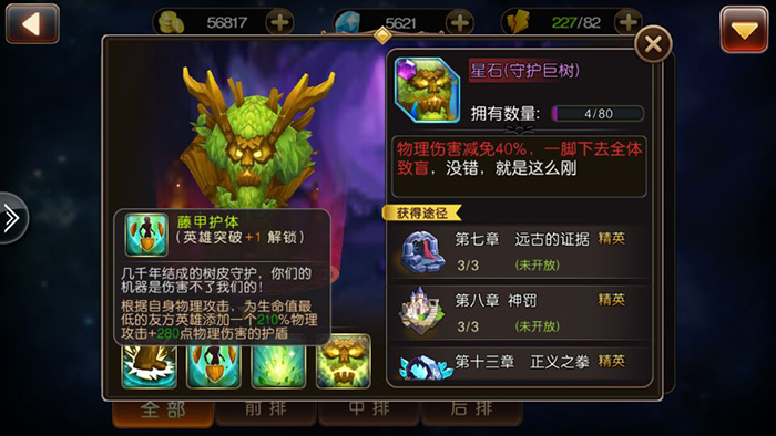 1482733802320096.jpg 圣剑契约守护巨树在何处获取?圣剑契约守护巨树技能加点怎么加?