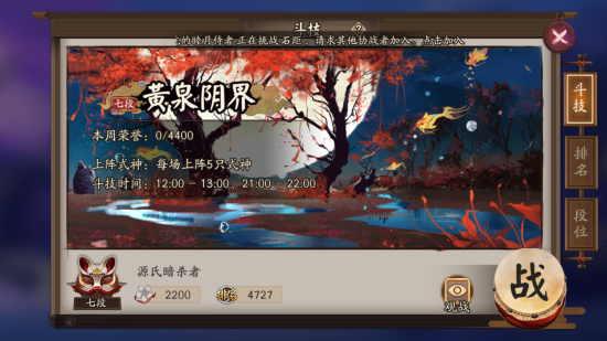 1482745465460760.png 阴阳师斗技2000分段山兔需要多少速度?阴阳师斗技六段速度多少才能抢到一速?