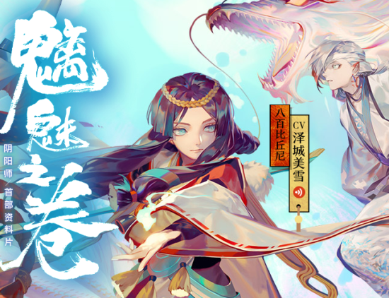 1482918245625544.png 阴阳师八百比丘尼怎么样?八百比丘尼值得培养吗?