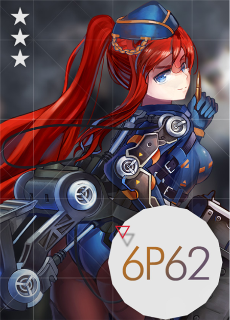 少女前线6p62怎么样?少女前线6p62战力分析