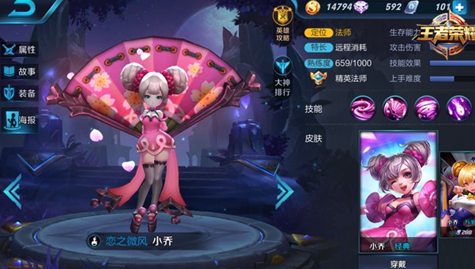 1483067004441581.png 王者荣耀小乔出装怎么出?王者荣耀小乔出装分析与英雄定位详解