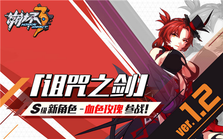 崩坏3血色玫瑰怎么样?崩坏3血色玫瑰技能分析