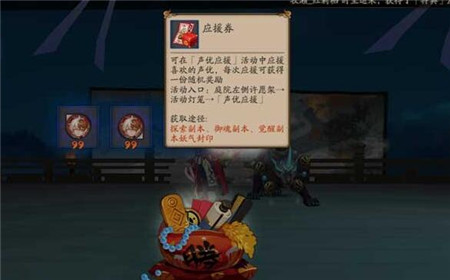 阴阳师应援券有什么用?阴阳师应援券的使用方法介绍