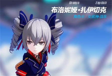 崩坏3战车换装怎么拿到?崩坏3战车换装简介