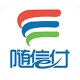 随信付