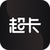 超卡
