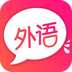 跟老外聊天学外语