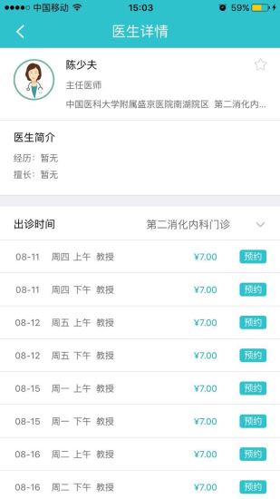 沈阳智慧医保