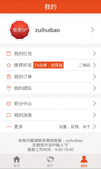 最惠保