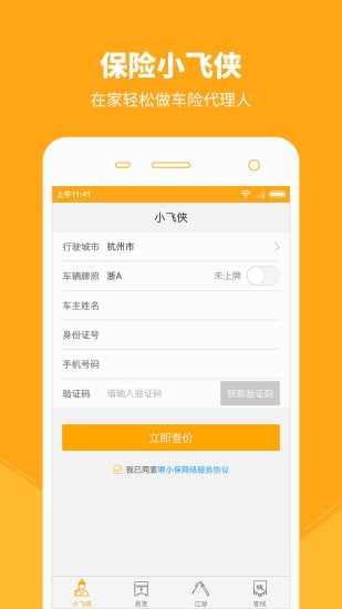 保险小飞侠